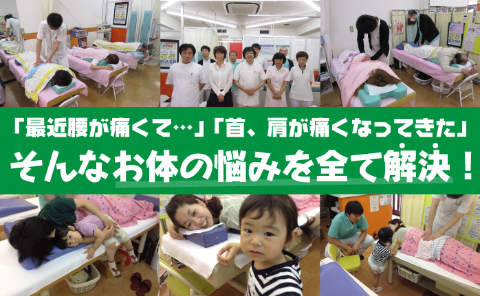 サクマ整骨院